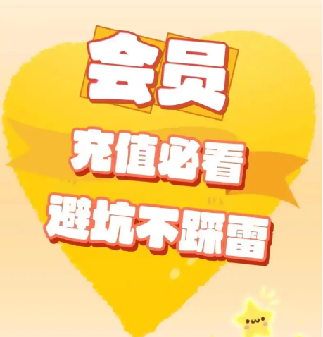 影视会员货源站怎么选?揭秘VIP会员批发与虚拟卡券交易的核心逻辑